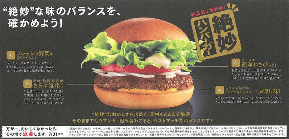 「絶妙ハンバーガー」発売