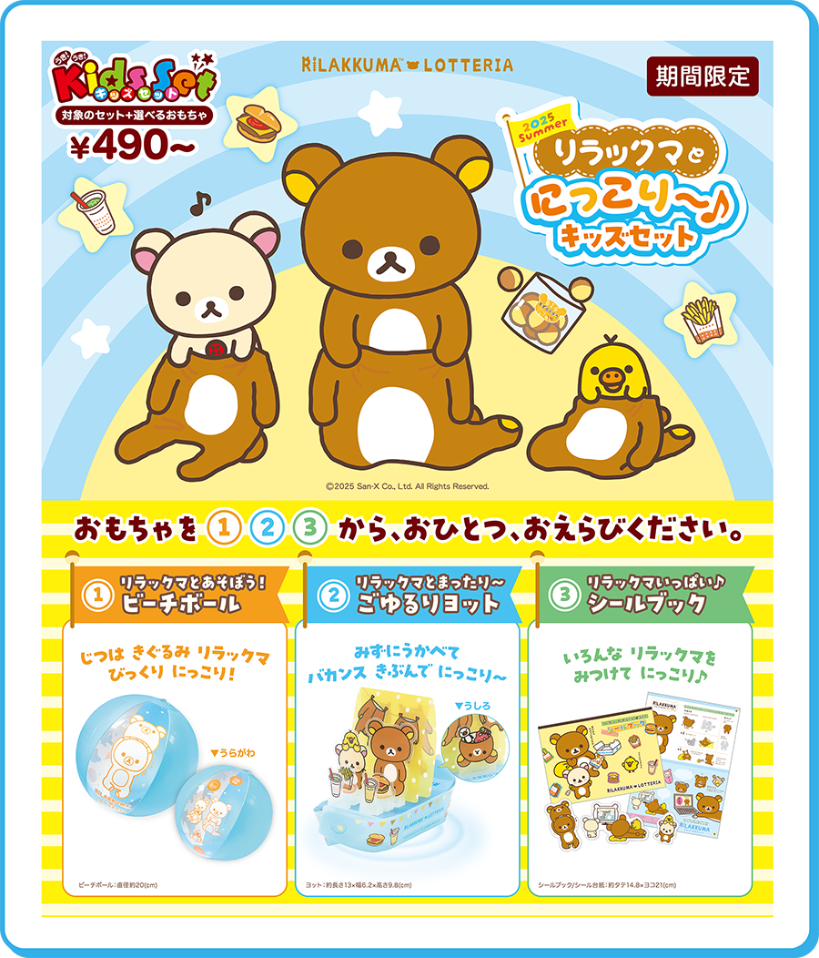 万博限定リラックマ　4体セット売り 万博限定リラックマ 4体セット売り - メルカリ