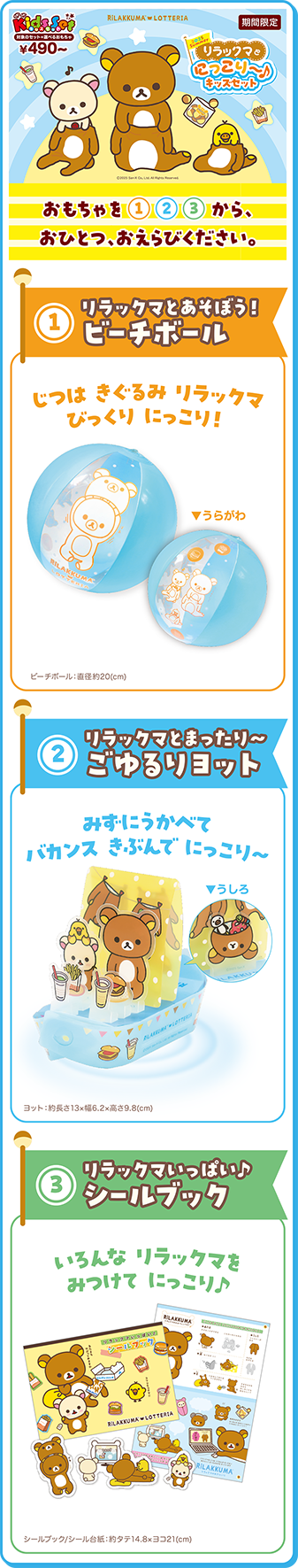 リラックマ×ロッテリア コラボレーション企画「2025 Summer