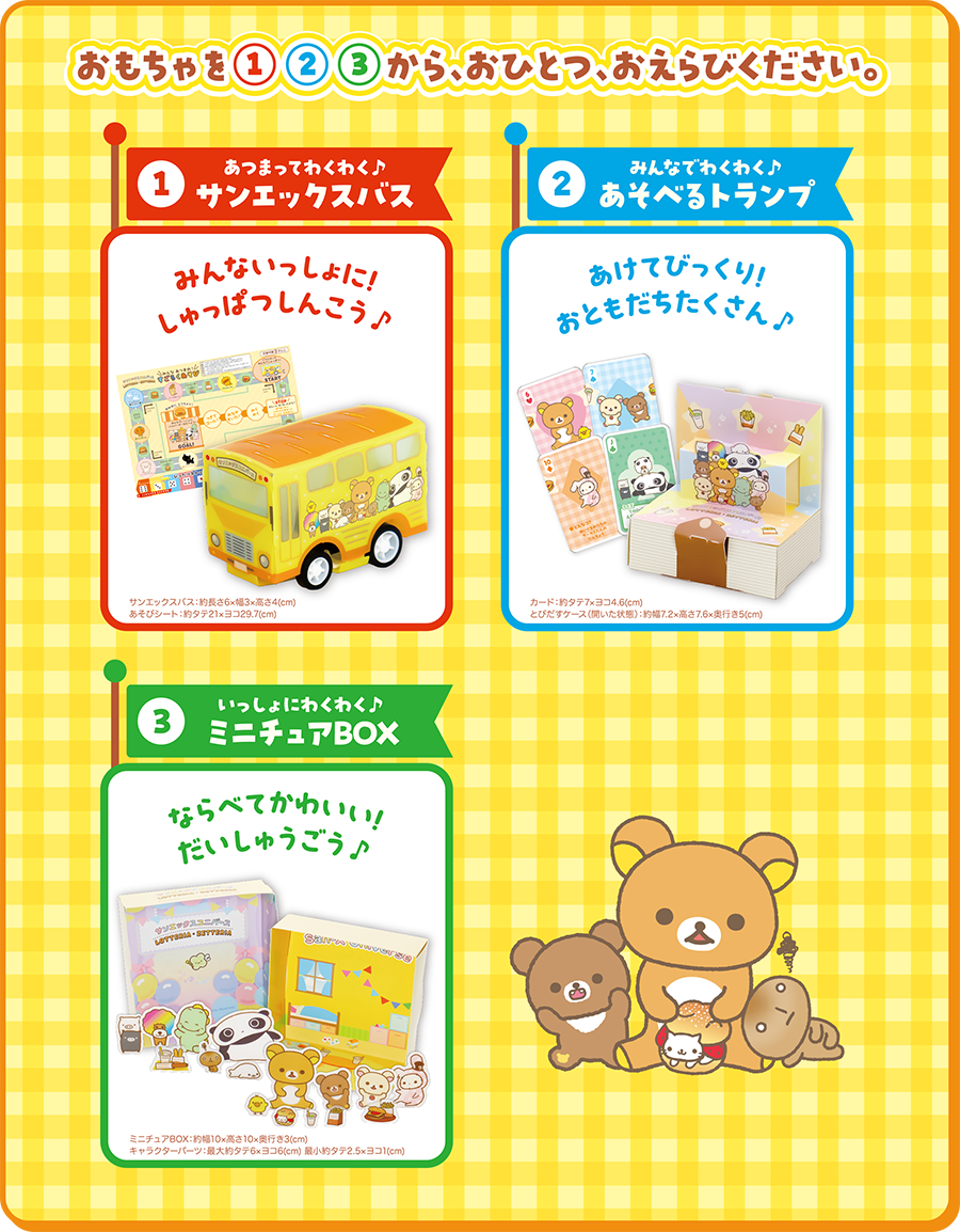 リラックマ　７体セット San-X（サンエックス） リラックマ BASIC RILAKKUMA Favorite Things