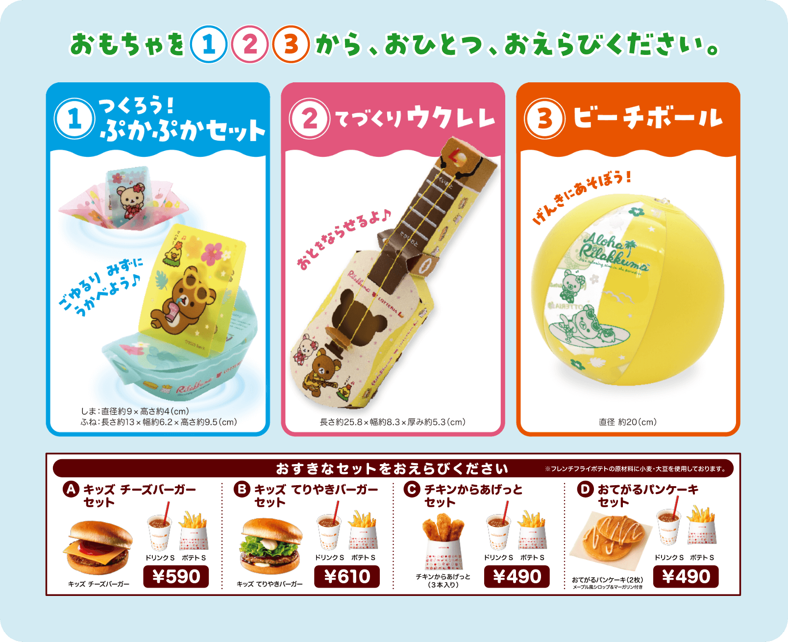 ロッテリア×「リラックマ」 コラボレーション♪ リラックマとアロハな