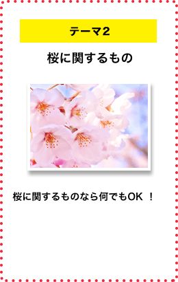 桜に関するもの
