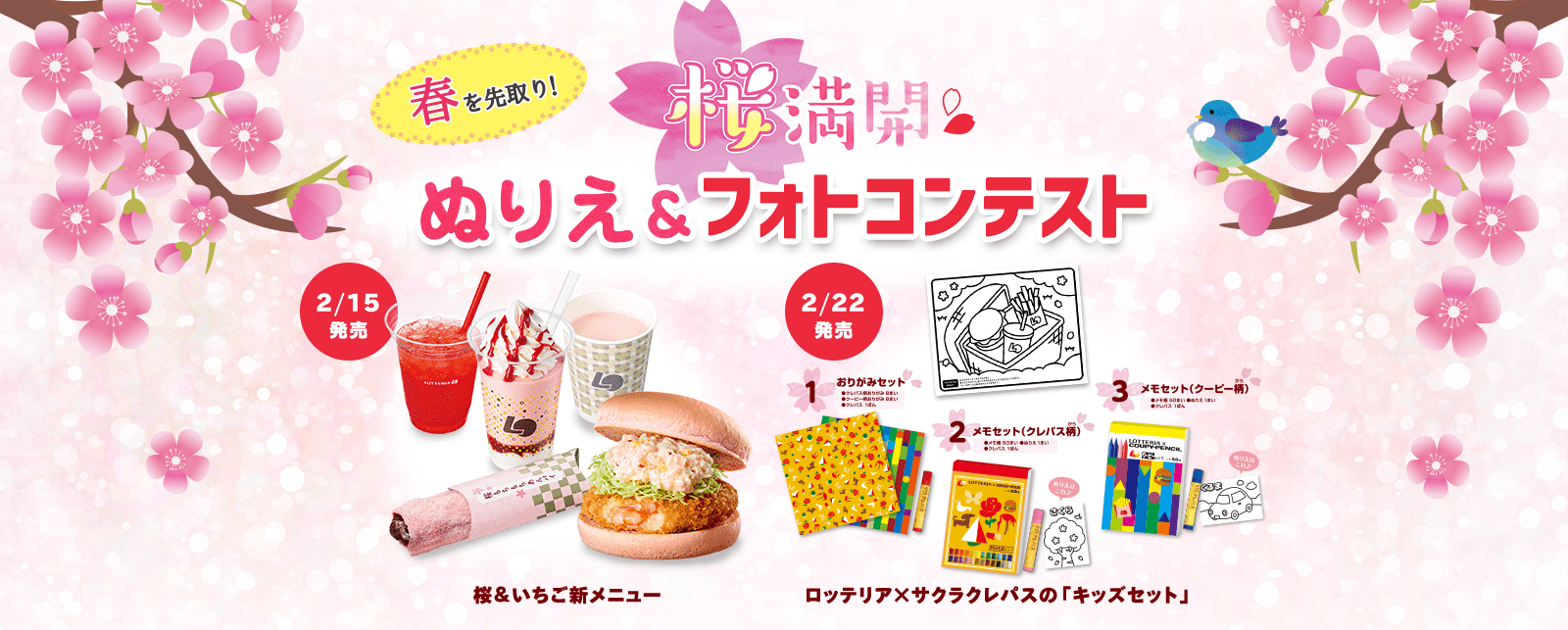 春を先取り！桜満開メニュー＆ぬりえフォトコンテスト！