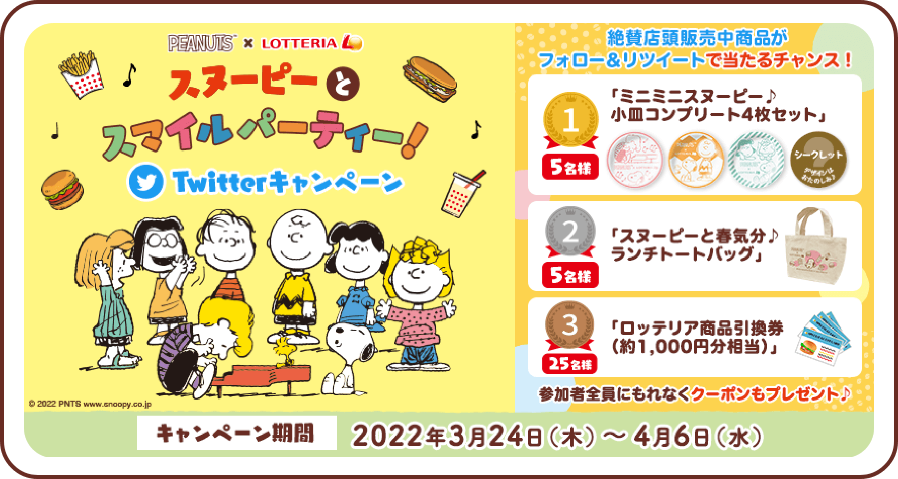 PEANUTS × LOTTERIA スヌーピーとEnjoy！キッズセット 数量限定 うき！うき！キッズセット ¥480〜 ©2022 Peanuts Worldwide LLC www.snoopy.co.jp