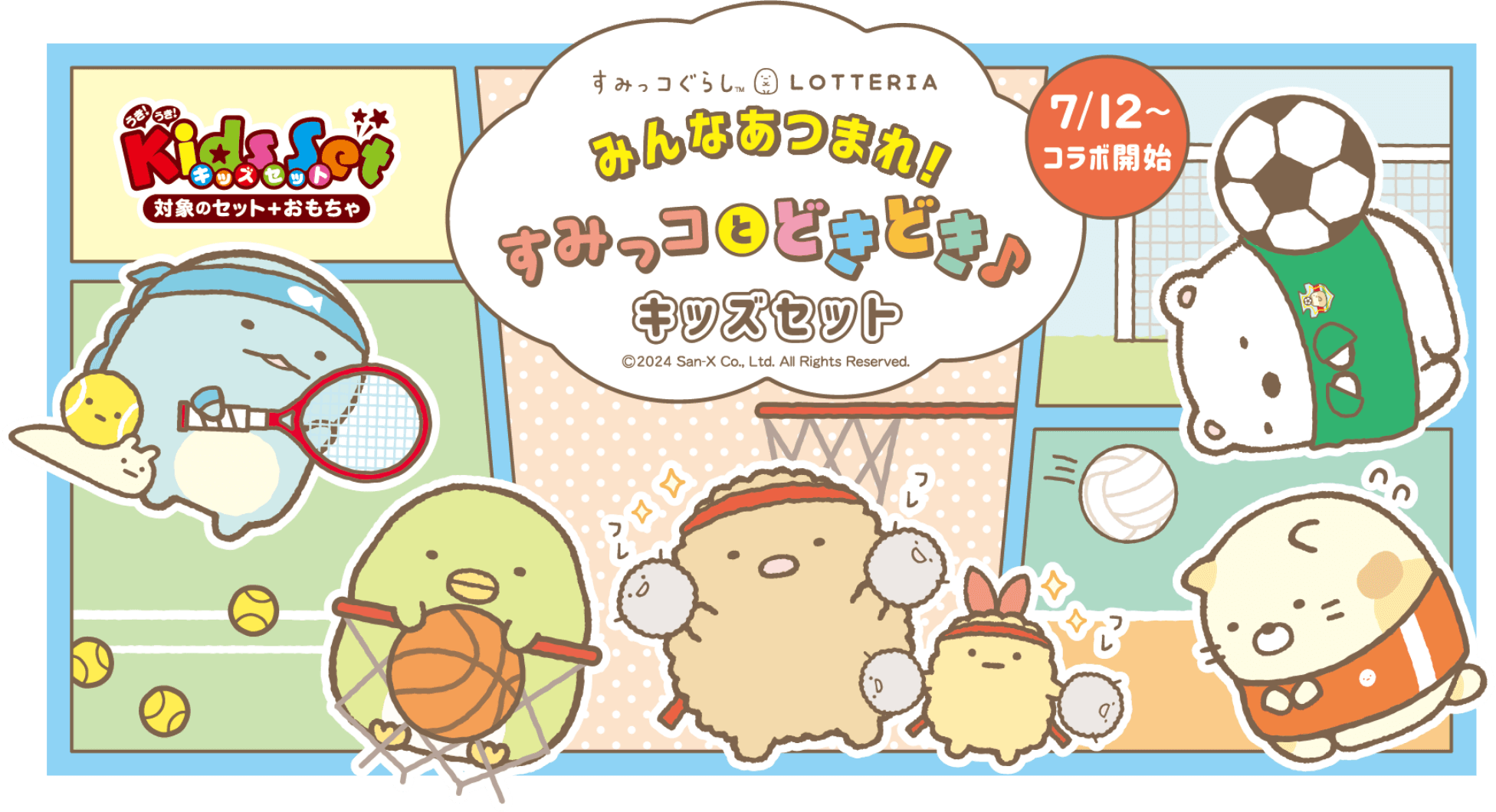 ロッテリア×「すみっコぐらし」 コラボレーション♪『みんなあつまれ