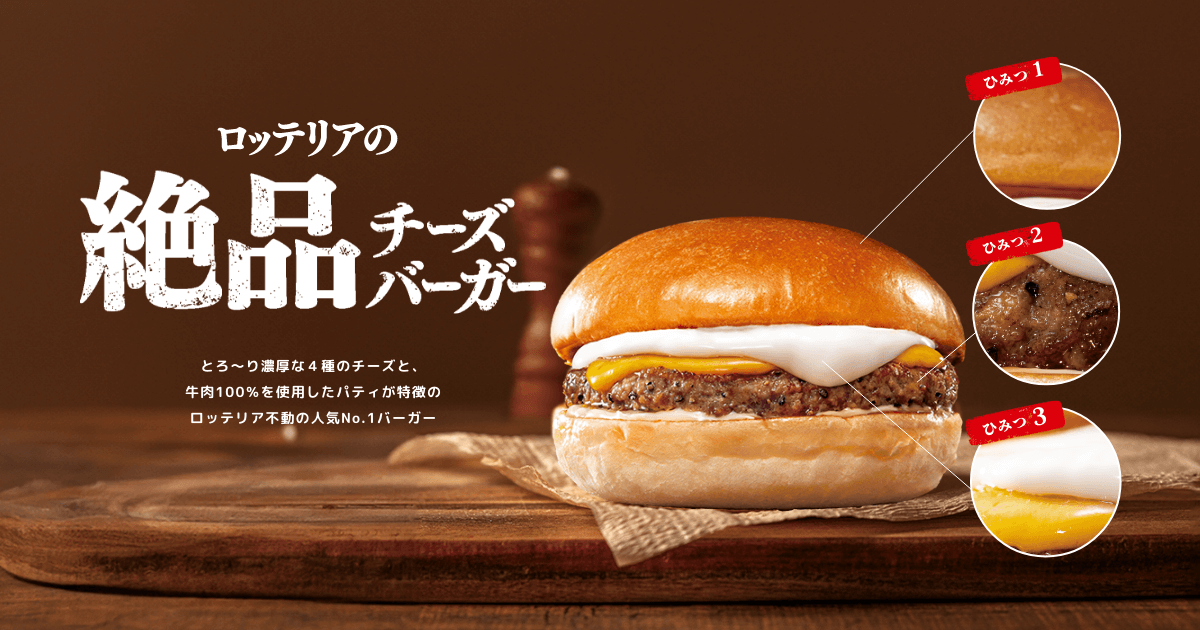 LOTTERIA Ultimate Cheeseburger LOTTERIA