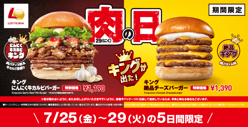 肉の日_250723