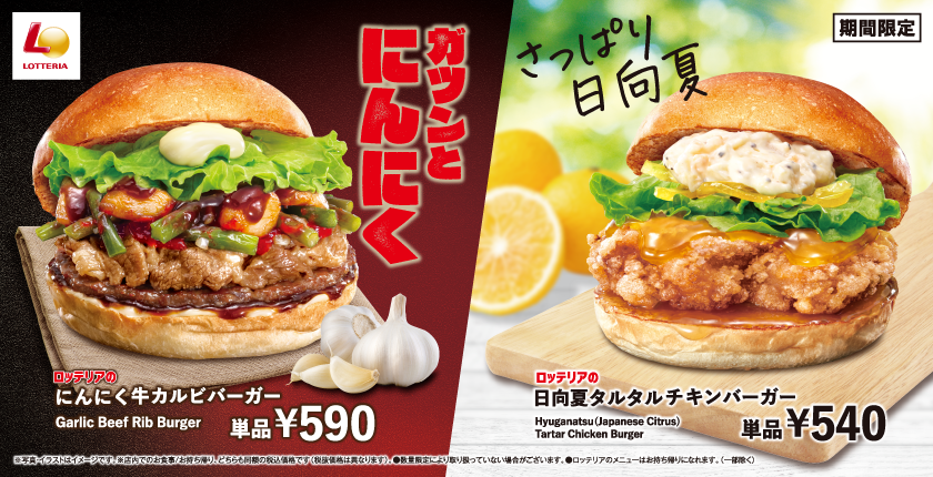牛カルビ日向夏チキン