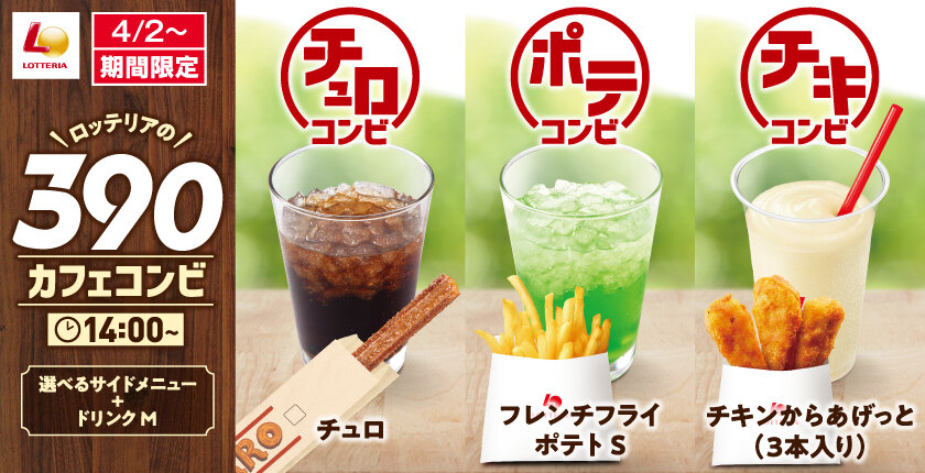カフェコンビ