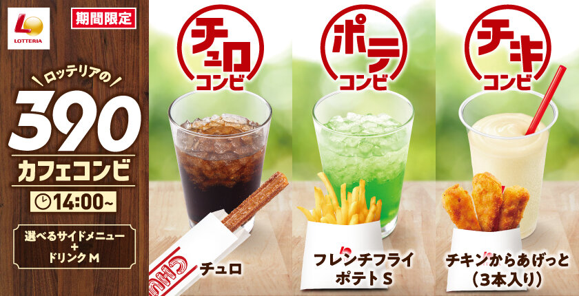 カフェコンビ