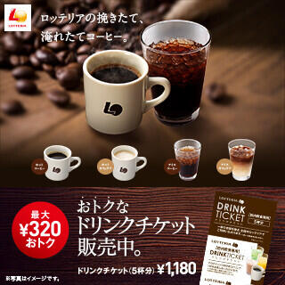 ドリンクチケットご案内