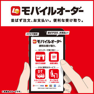 モバイルオーダー